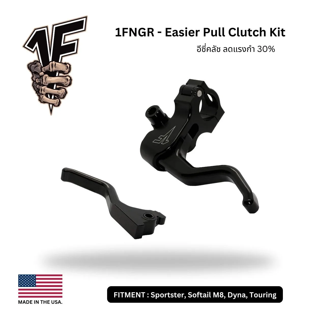 1FNGR - Easier Pull Clutch + Brake Lever ชุด Easy Clutch สำหรับ Harley-Davidson