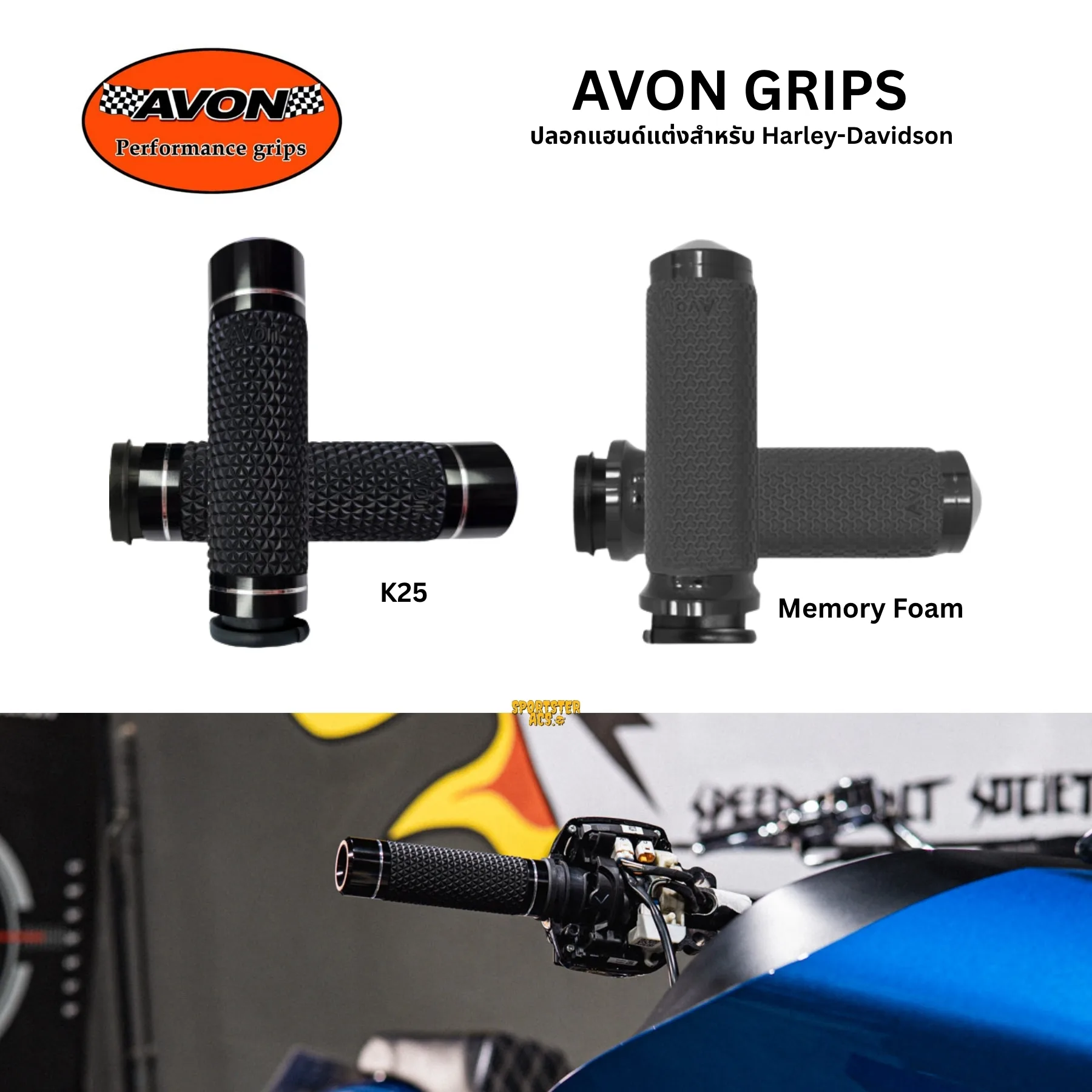 Avon Grips – Memory Foam & K25 ปลอกแฮนด์แต่งสำหรับ Harley-Davidson