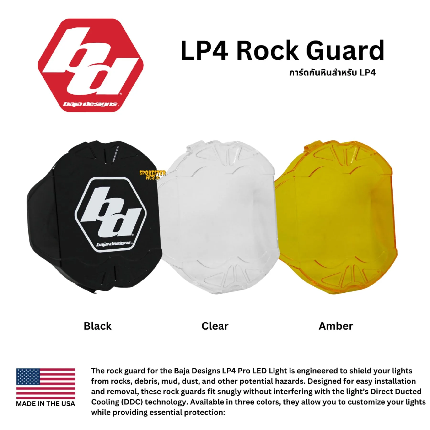 Baja Designs – LP4 Single Rock Guard ฝาครอบป้องกันไฟ LP4
