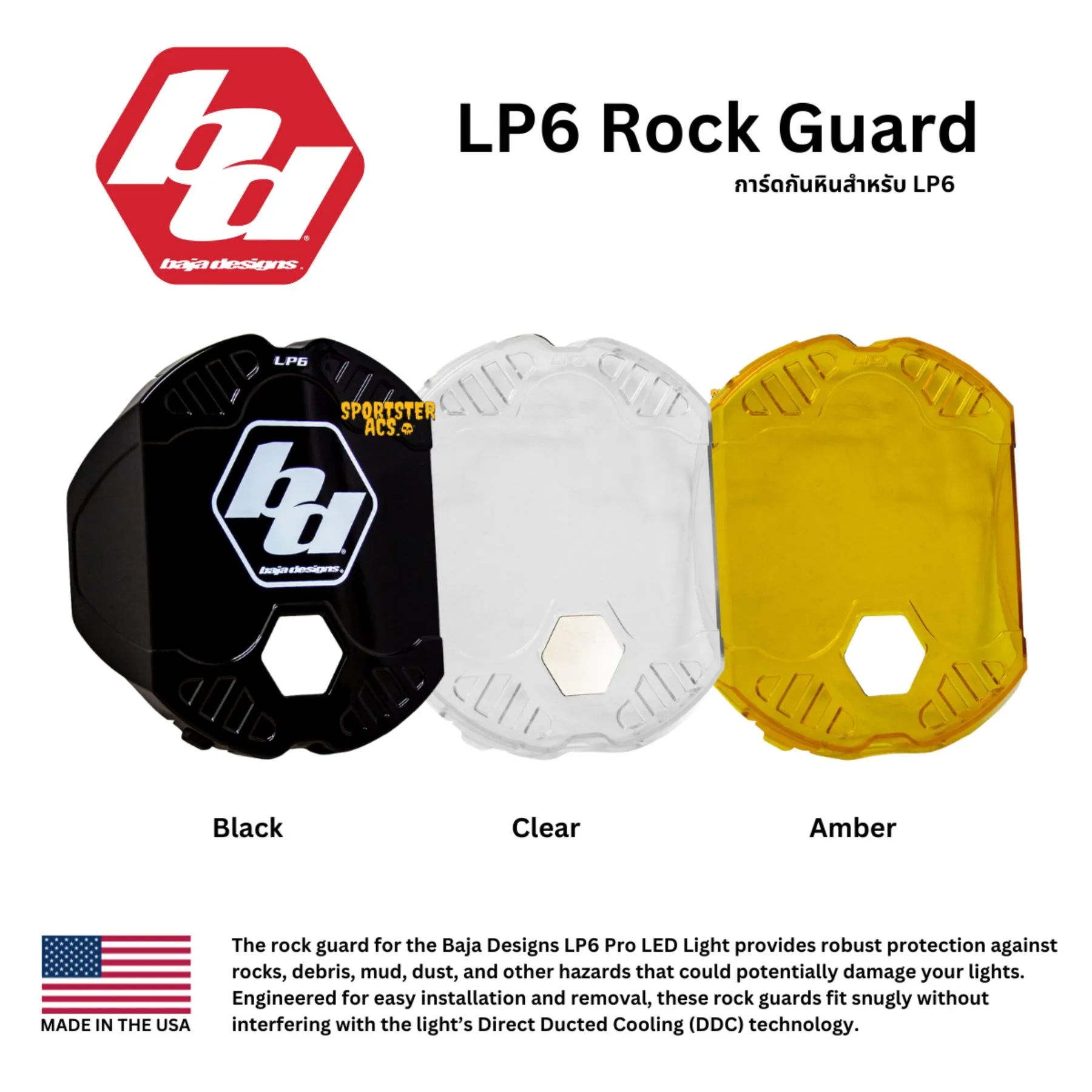 Baja Designs – LP6 Single Rock Guard ฝาครอบป้องกันไฟ LP6